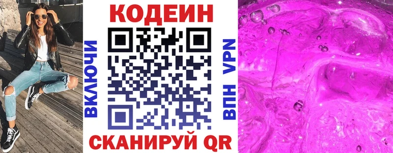 гидра ONION  Тимашёвск  Codein напиток Lean (лин) 